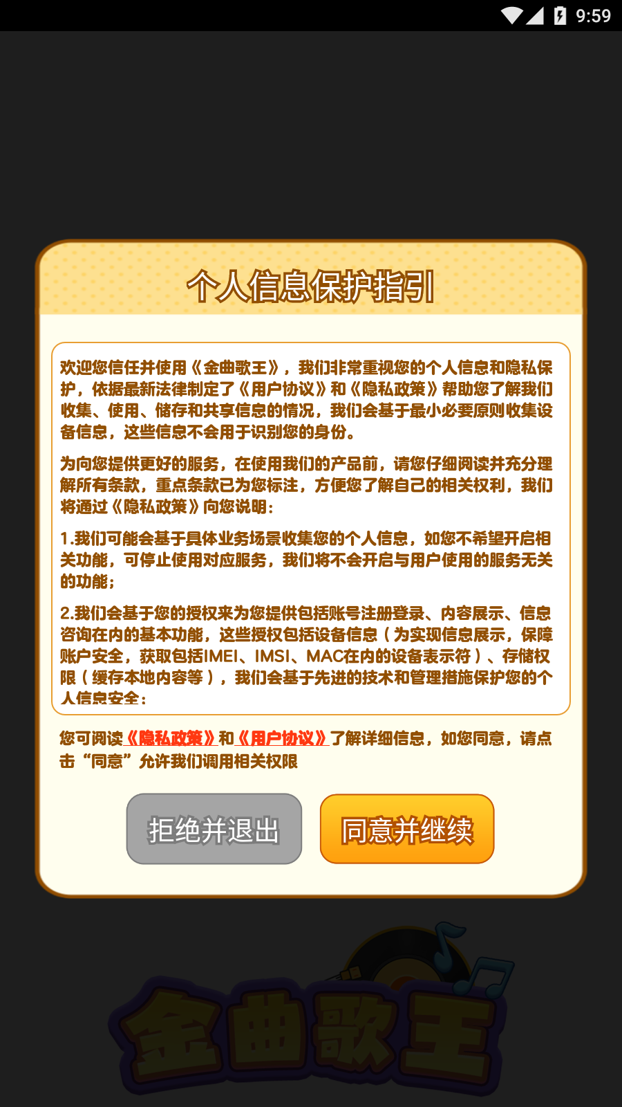 金曲歌王
