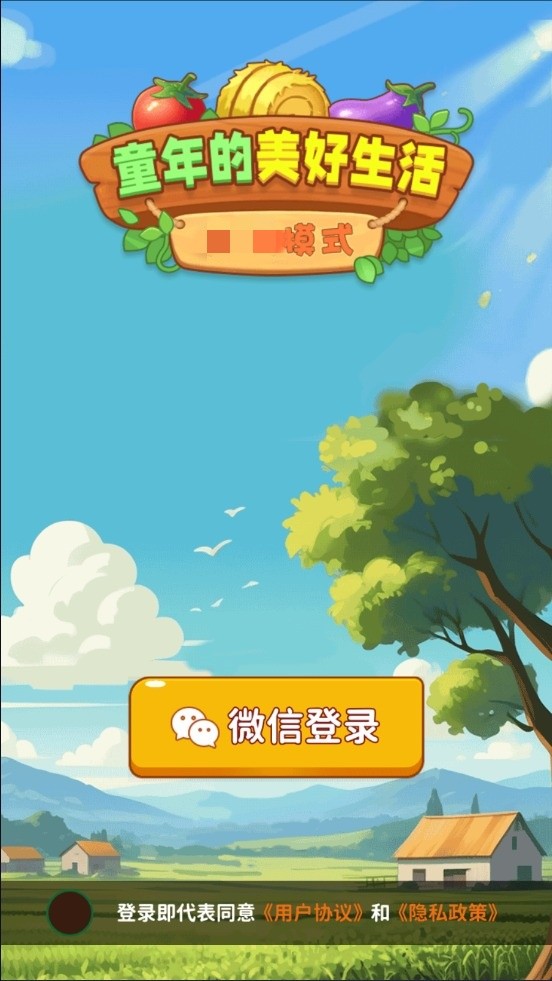 童年的美好生活截图2