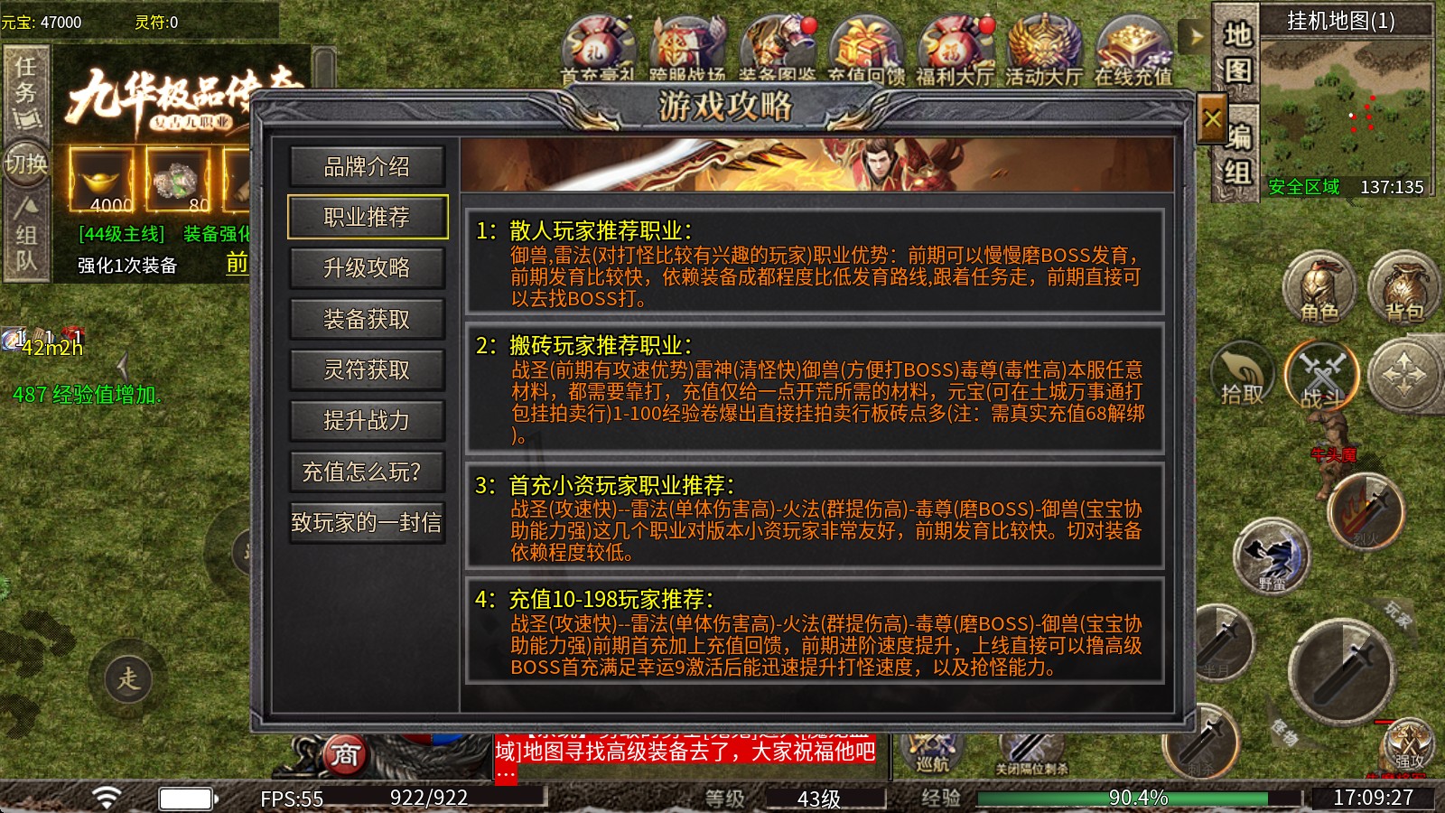 九华传奇九职业