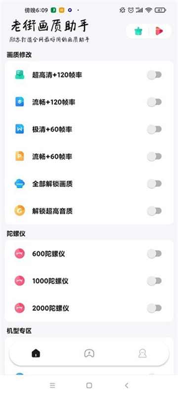 老街画质助手pro截图1
