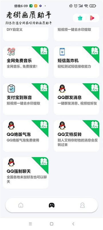 老街画质助手pro截图2