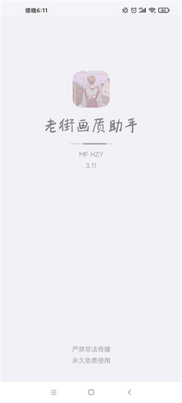 老街画质助手pro截图3