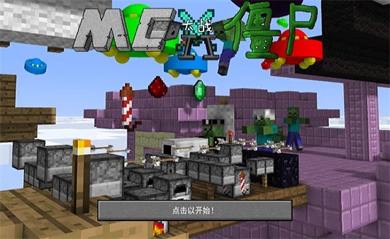 mc大战僵尸2重制版4.0截图3