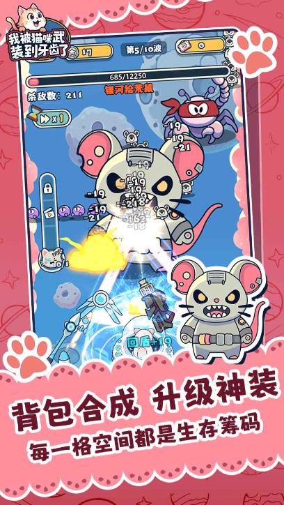 我被猫咪武装到牙齿了截图3