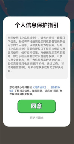 小鸟排排坐截图3