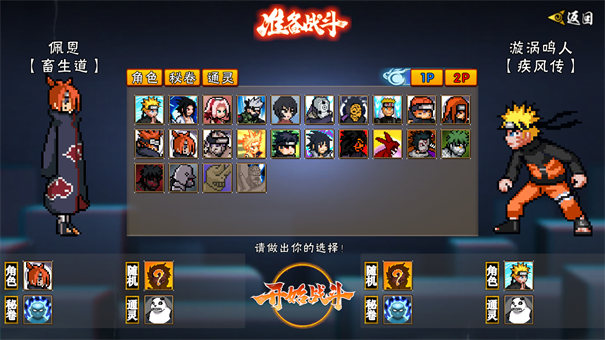 像素火影次世代1.16截图2