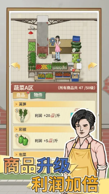 卖菜致富记游戏折相思截图4