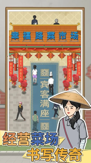 卖菜致富记游戏折相思截图2