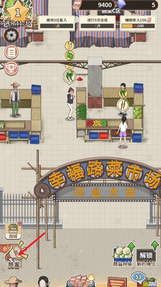 卖菜致富记