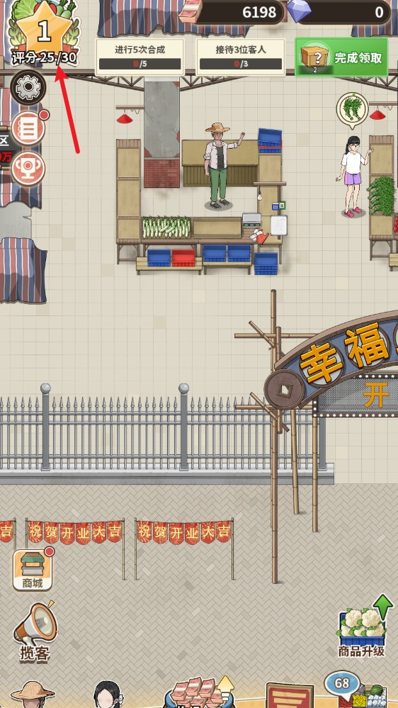 卖菜致富记