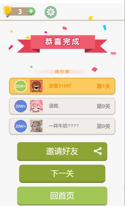 找了个找小游戏截图3