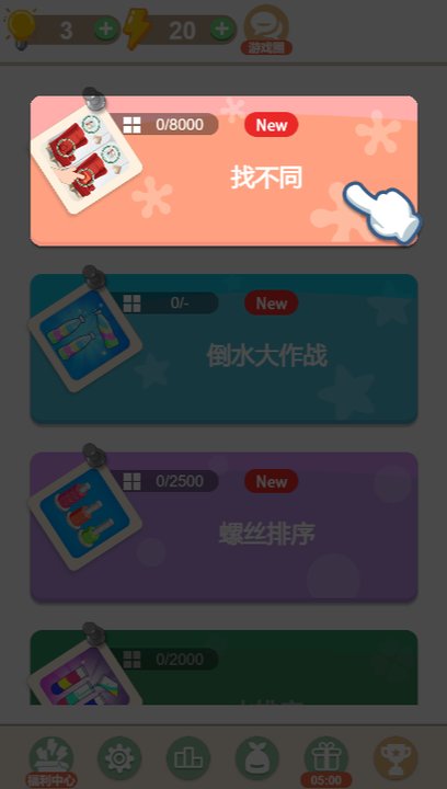 找了个找小游戏截图1