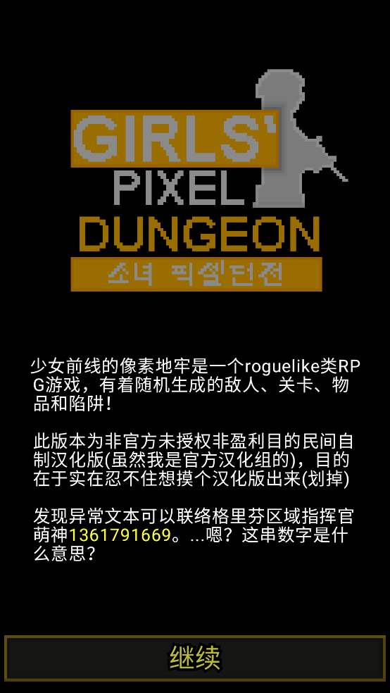 像素地牢少女前线(内置菜单)截图4