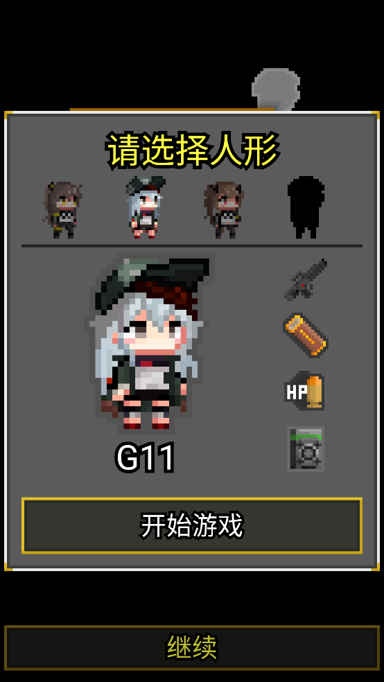 像素地牢少女前线(内置菜单)截图3