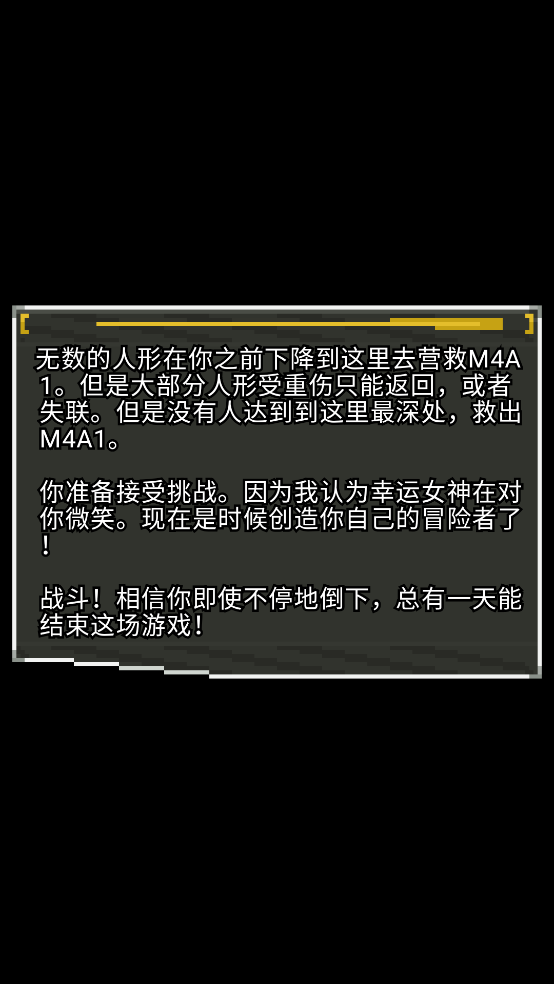 像素地牢少女前线(内置菜单)截图1