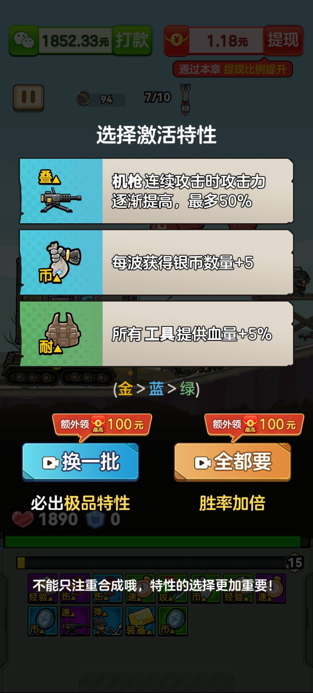 击败他们红包版截图3