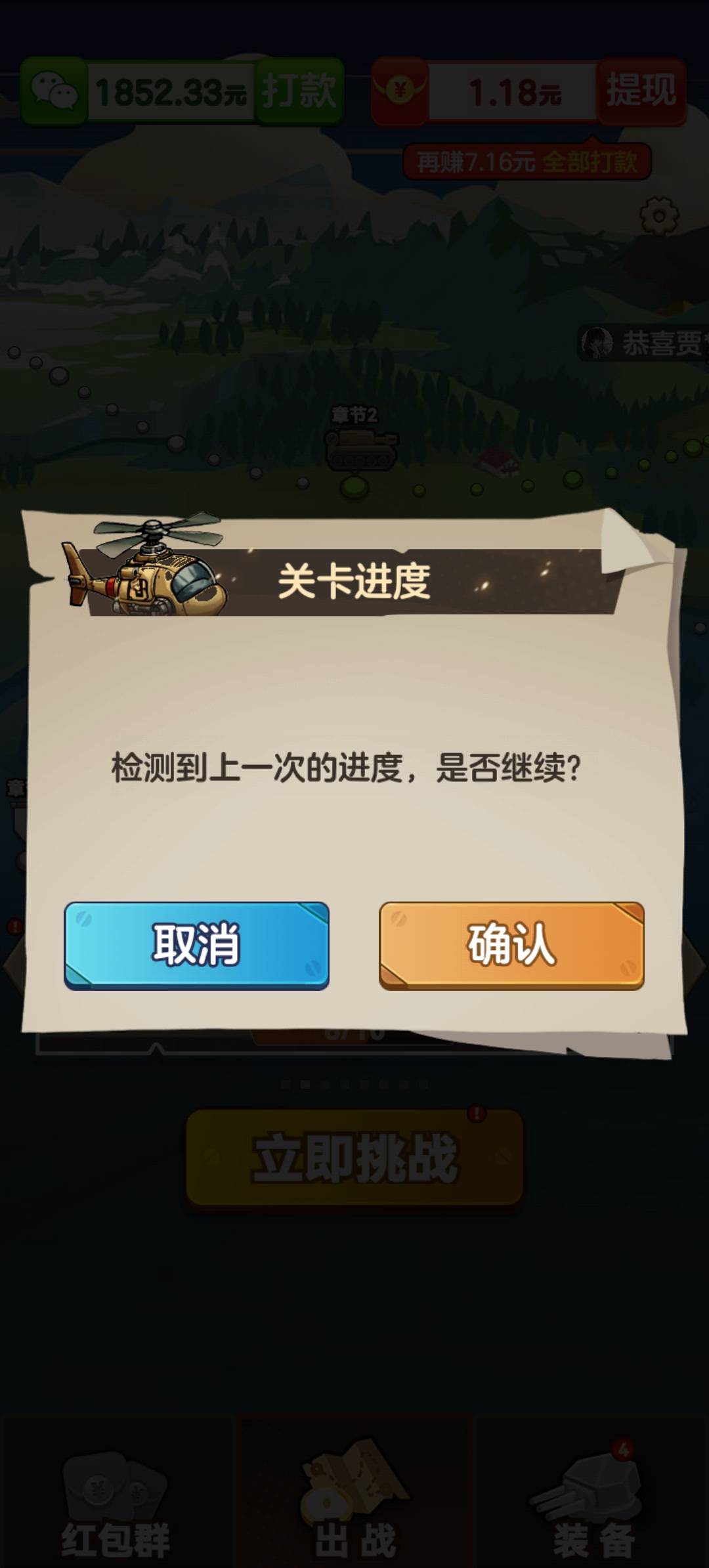 击败他们红包版截图1