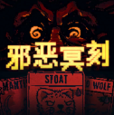 邪恶冥刻手游中文版