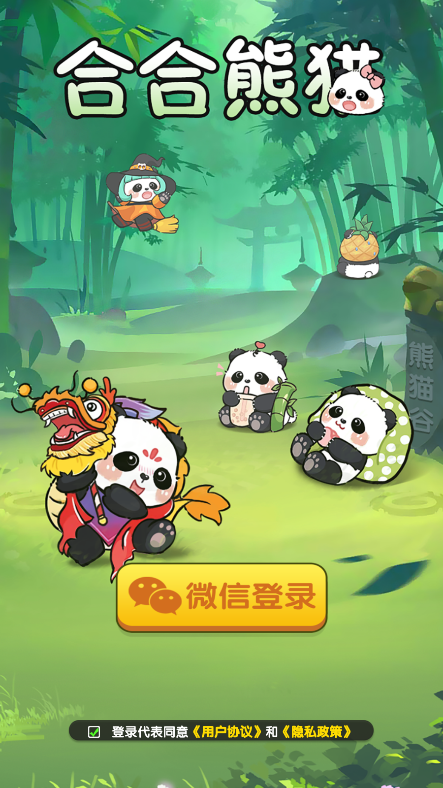 合合熊猫红包版截图3