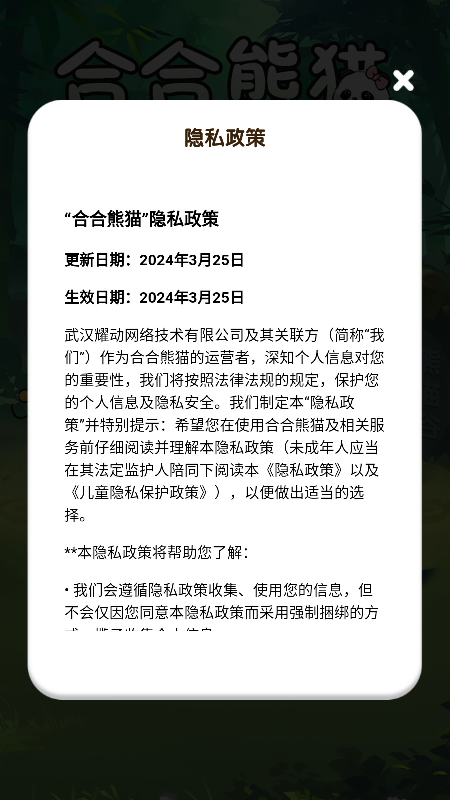 合合熊猫红包版截图1
