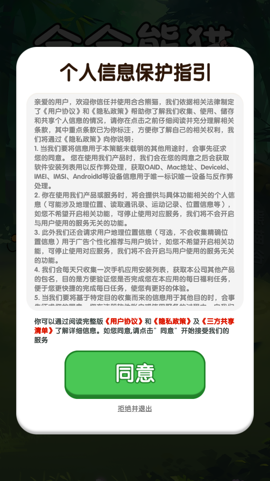 合合熊猫红包版截图2