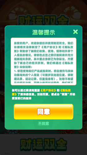 财运双全红包版截图3