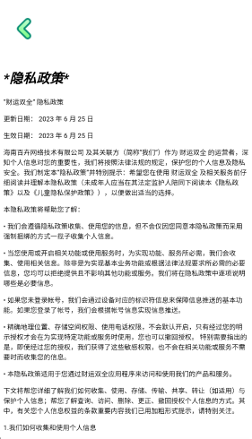 财运双全红包版截图2