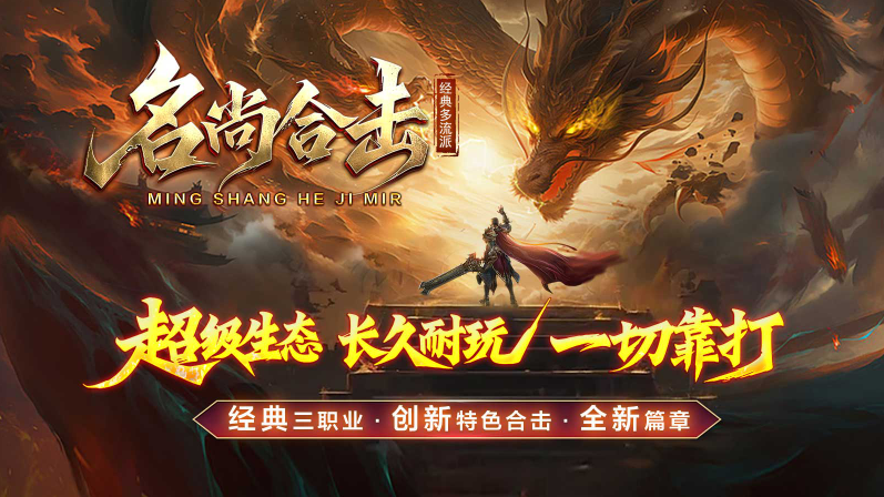名尚合击截图1