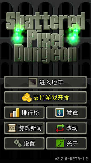破碎的像素地牢3.1截图1
