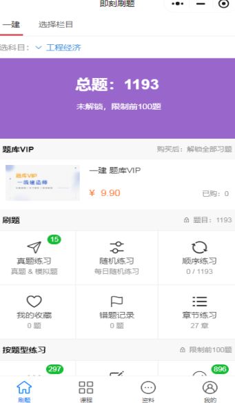 即刻题库APP免费版截图1