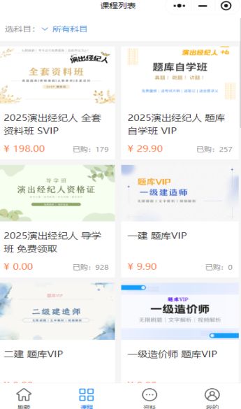 即刻题库APP免费版截图3