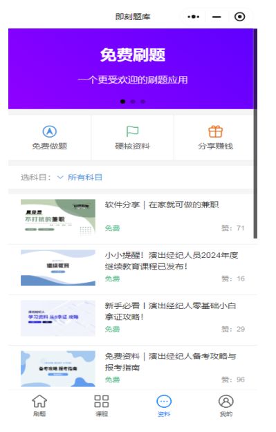 即刻题库APP免费版截图2
