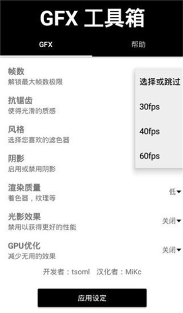 gfx工具箱官方正版截图1