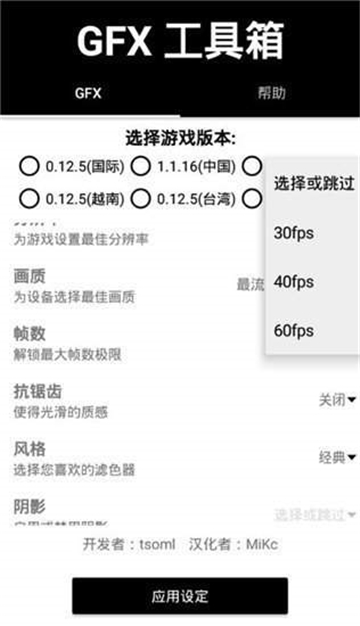 gfx工具箱官方正版截图3