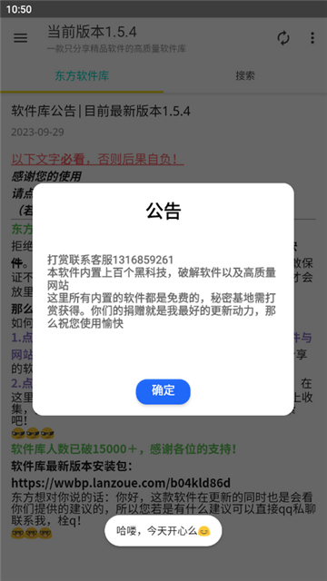 东方软件库最新版截图1