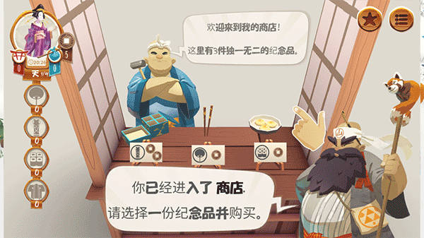 东海道桌游手机版截图4