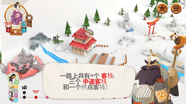 东海道桌游手机版截图1