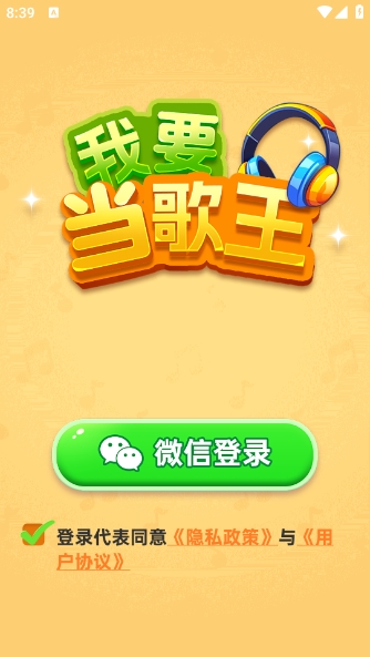 我要当歌王截图3