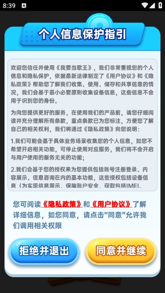 我要当歌王截图2