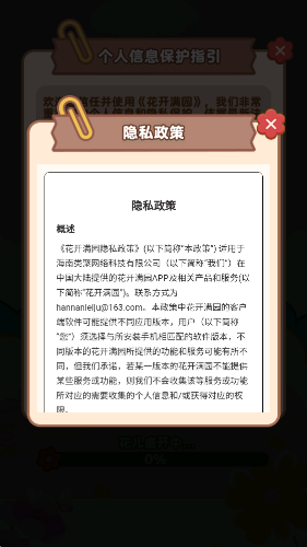 花开满园截图2