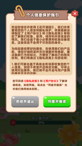 花开满园截图3