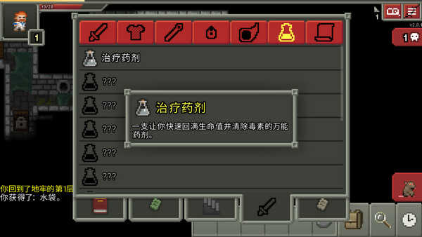破碎的像素地牢3.1