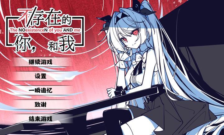 不存在的你和我手机移植版