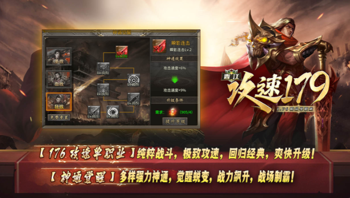 香江攻速179截图2