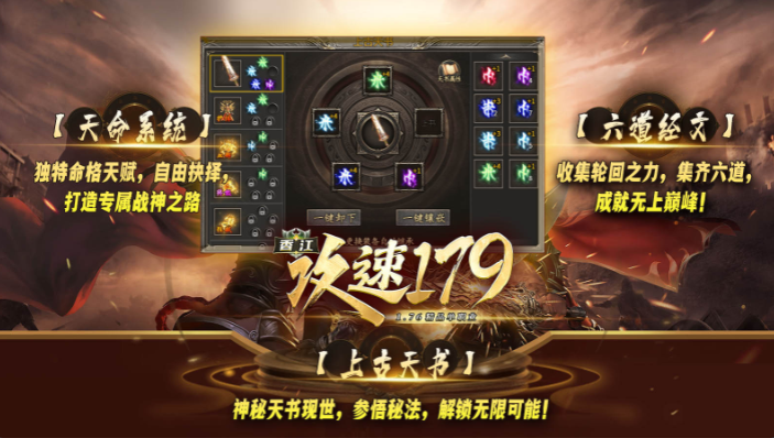香江攻速179截图1