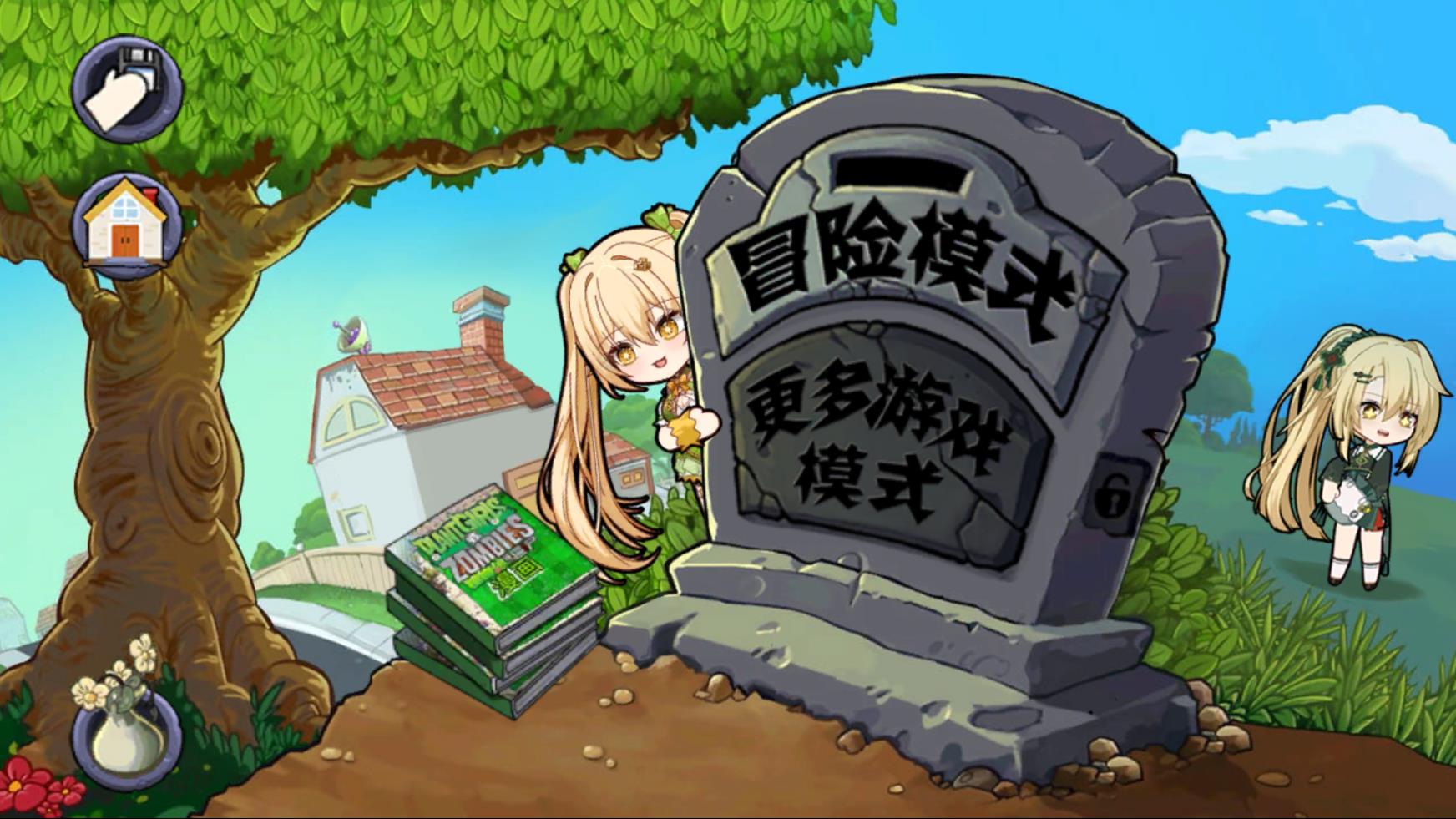 植物娘大战僵尸庄不纯手机版截图3