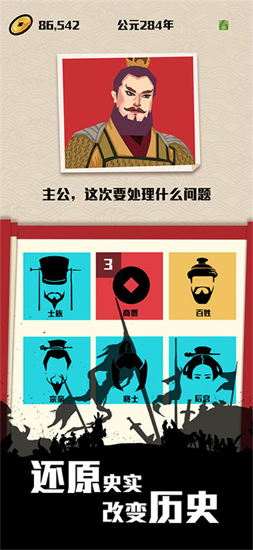 三国主公模拟器免广告截图3