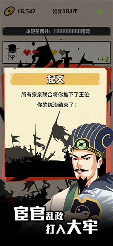 三国主公模拟器免广告截图4