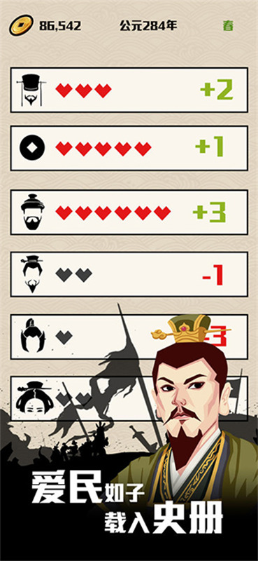 三国主公模拟器免广告截图2