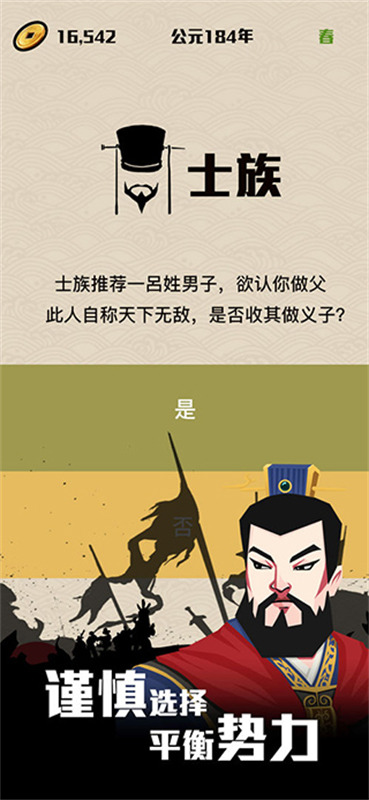 三国主公模拟器免广告截图1
